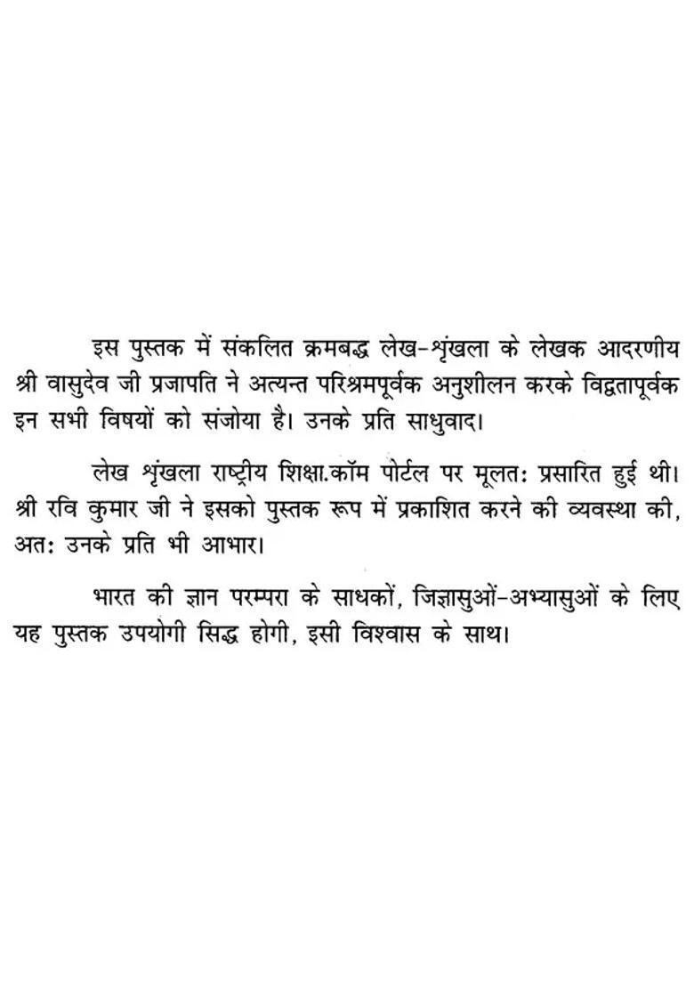 Gyan Ki Baat Gyanaarjan - Indya