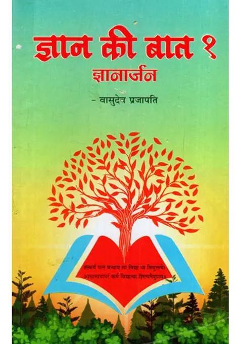 Gyan Ki Baat Gyanaarjan