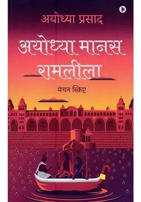 Ayodhya Manas Ramlila Staging Script