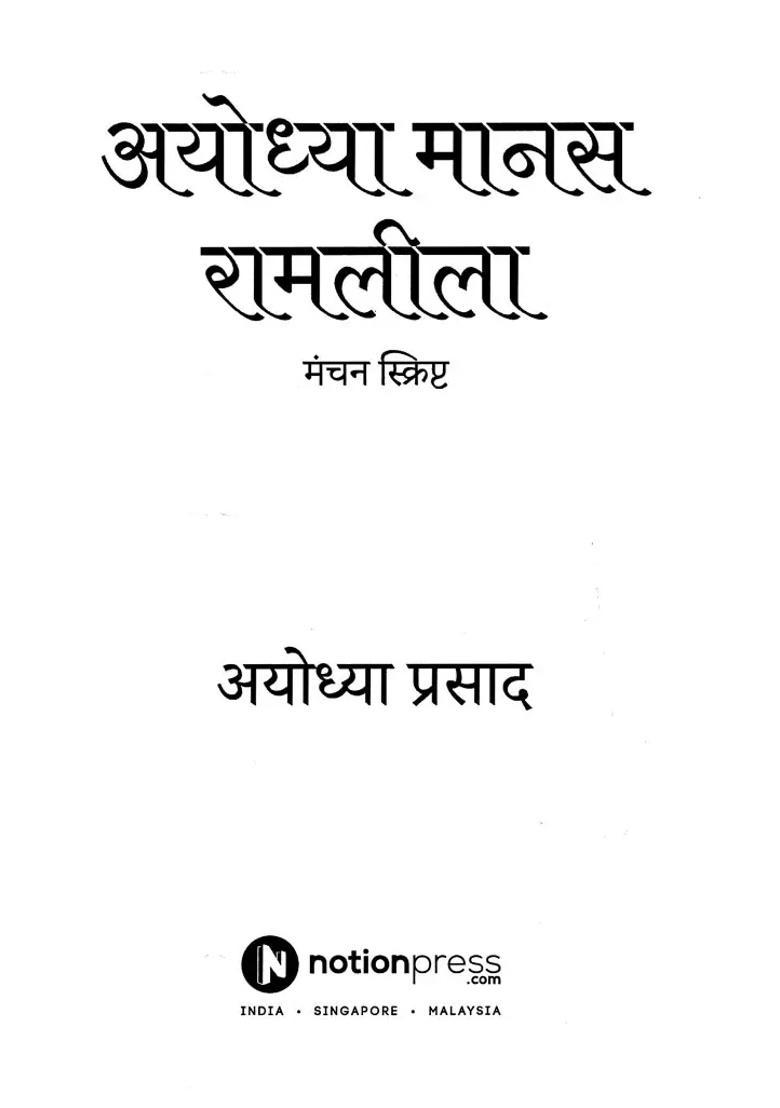 Ayodhya Manas Ramlila Staging Script - Indya