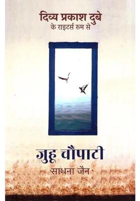 Juhu Chowpatty Novel