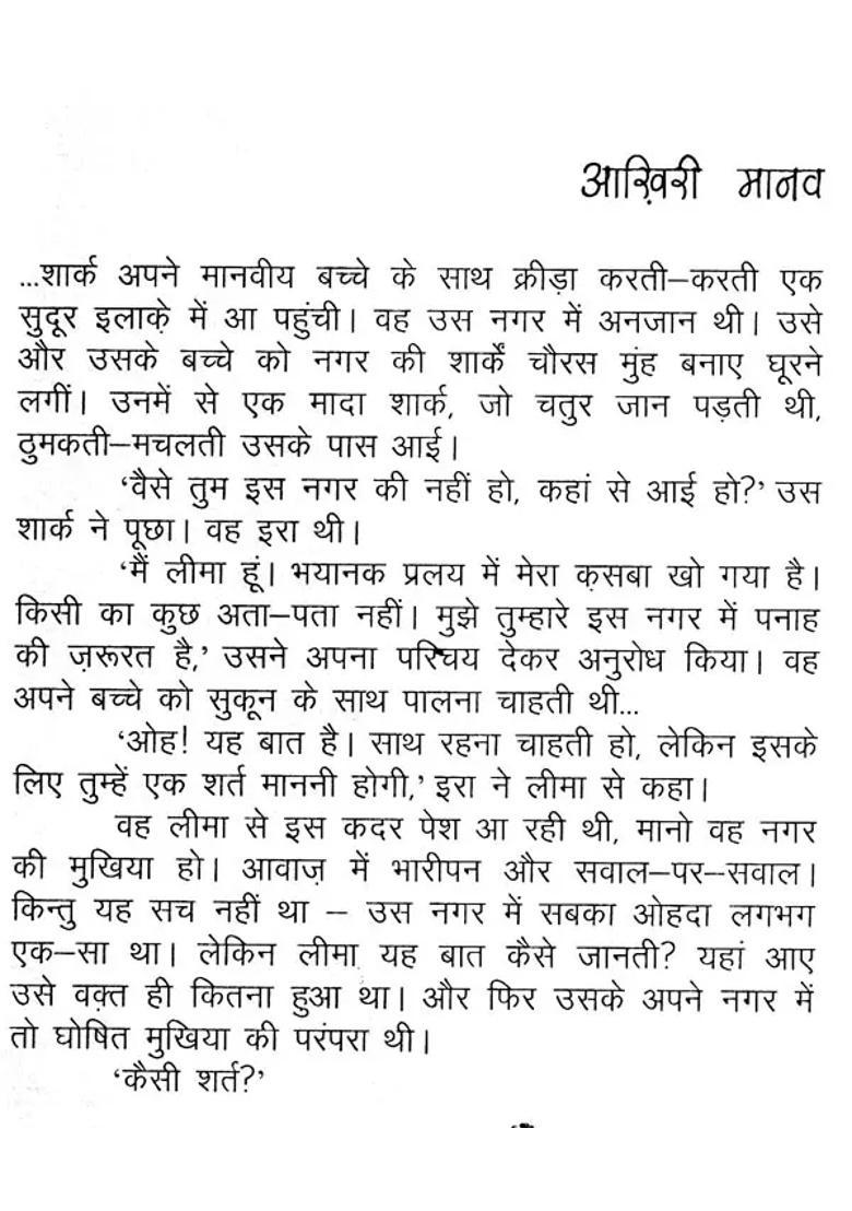 Pani Ki Duniya Ek Naya Yug - Indya