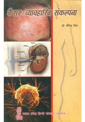 Cancer Practical Concept