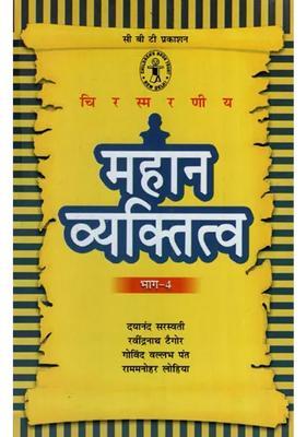 Great Personality Part