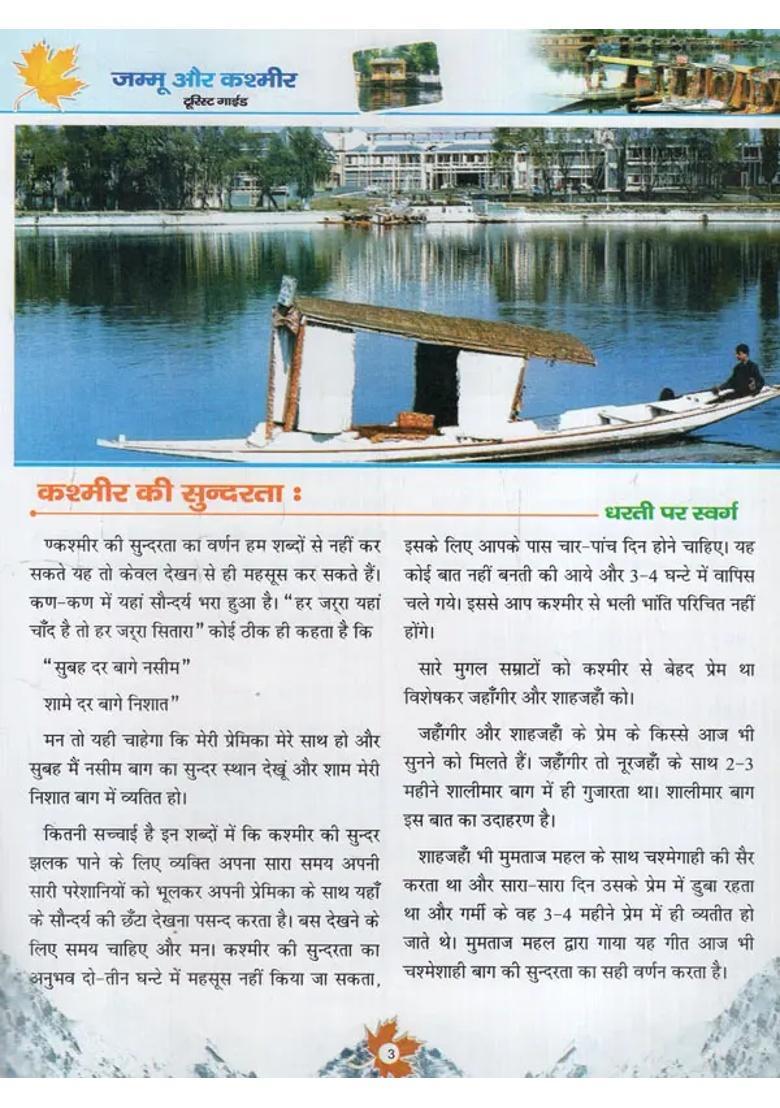 Visit Jammu And Kashmir With Latest Tourist Guide And Jammu Kashmir Maps - Indya