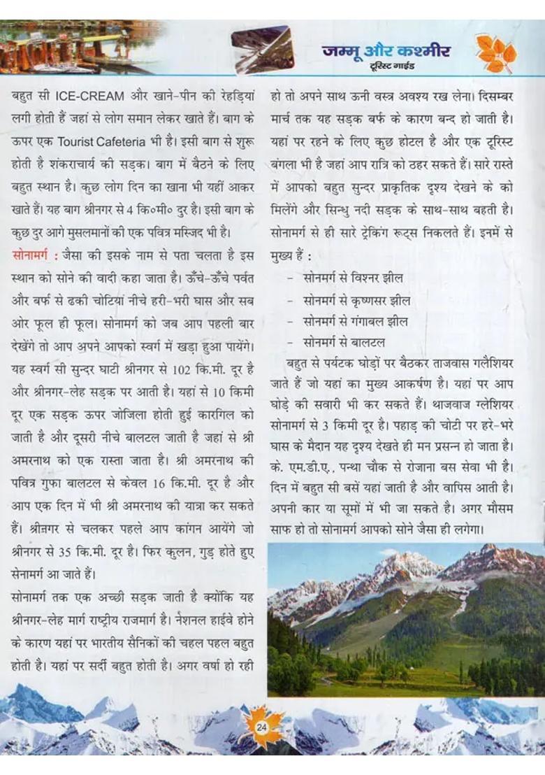 Visit Jammu And Kashmir With Latest Tourist Guide And Jammu Kashmir Maps - Indya