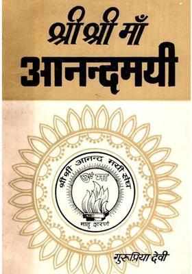 Shri Shri Maa Anandmayee Part An Old And Rare Book