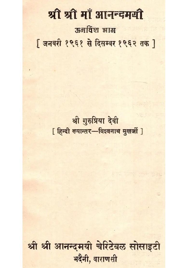 Shri Shri Maa Anandmayee Part An Old And Rare Book - Indya