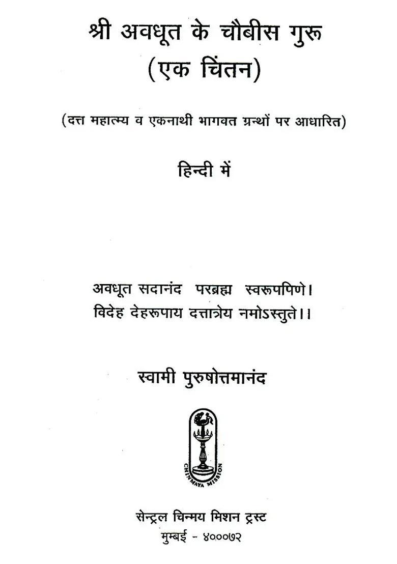 Gurus Of Shri Avadhuta - Indya