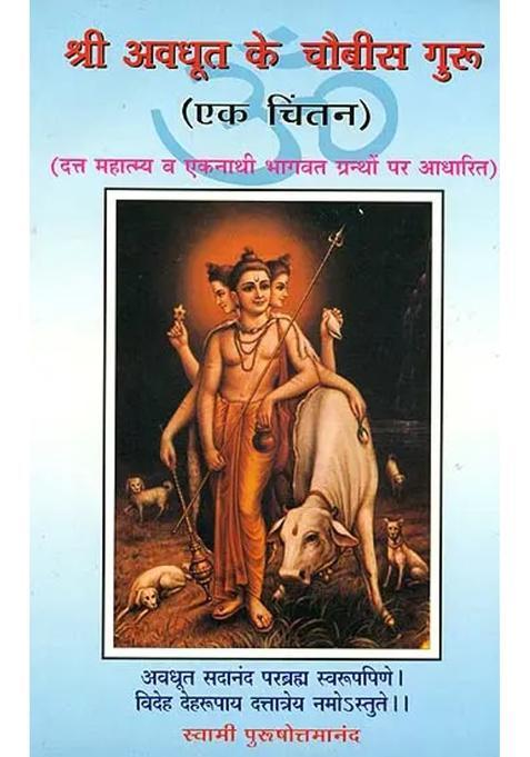 Gurus Of Shri Avadhuta