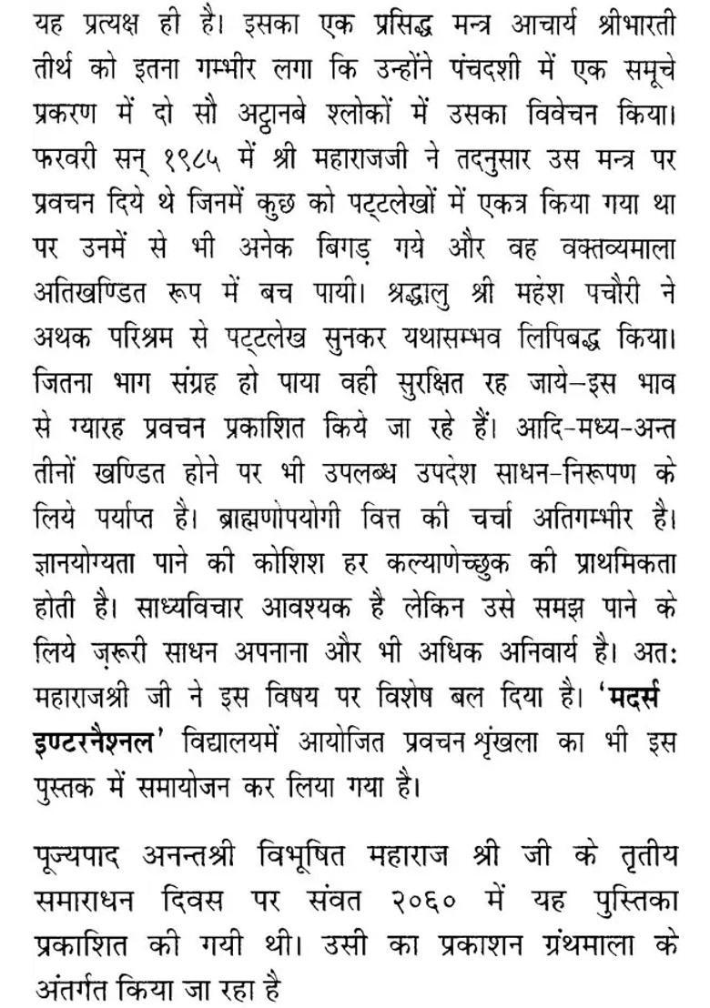 Discourses By Swami Maheshananda Giri Ji - Indya