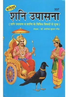 Methods To Worship Lord Shani