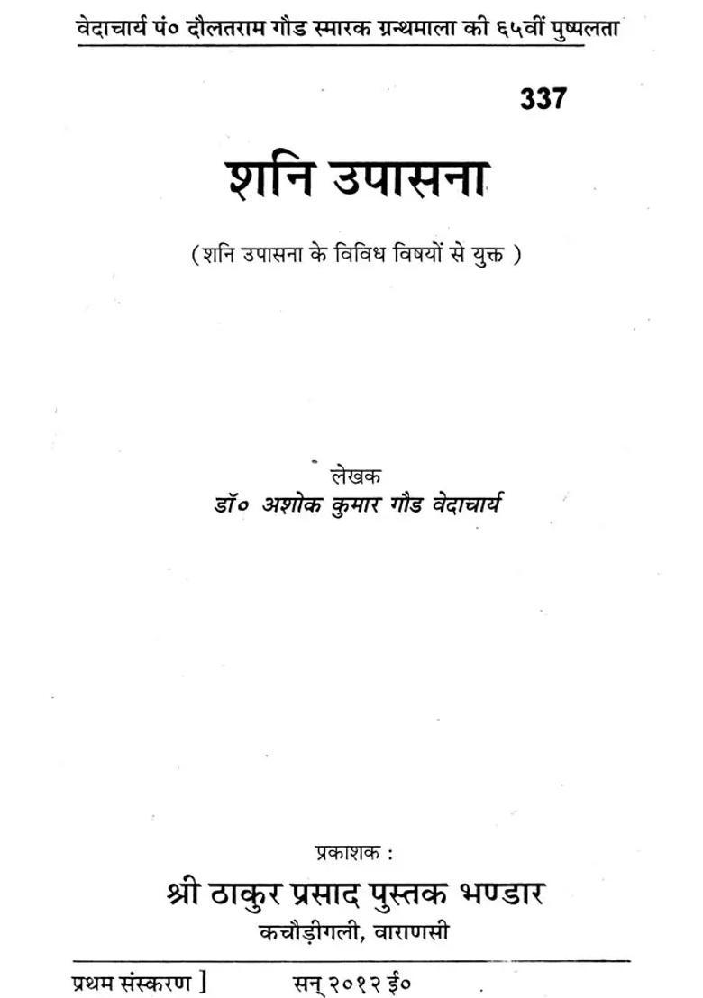 Methods To Worship Lord Shani - Indya