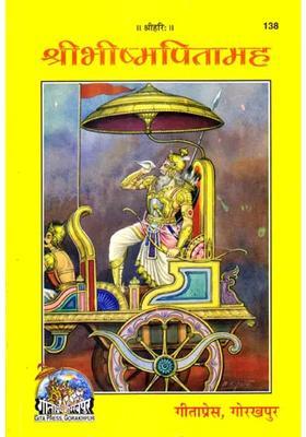 Shri Bhishma Pitamaha