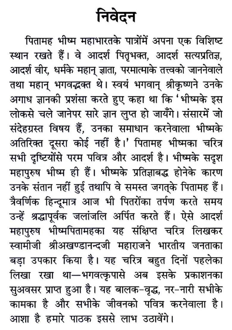 Shri Bhishma Pitamaha - Indya