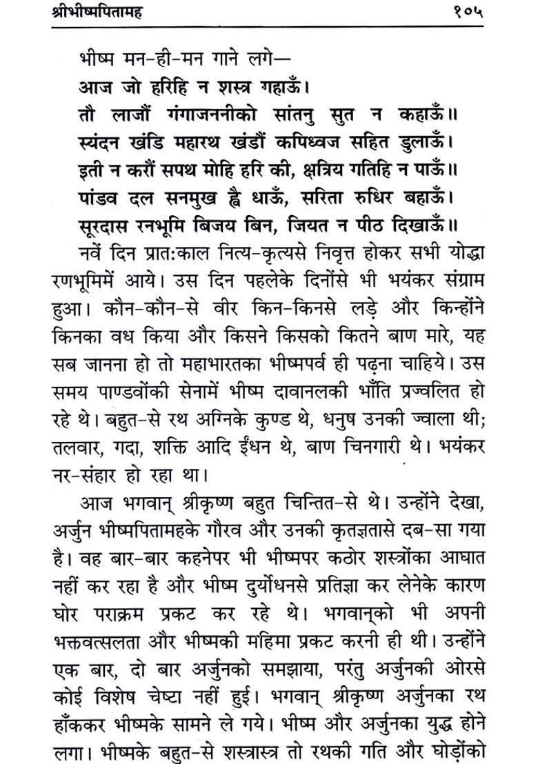 Shri Bhishma Pitamaha - Indya