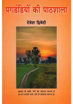 Pagdandiyon Ki Pathshala Collection Of Poetry