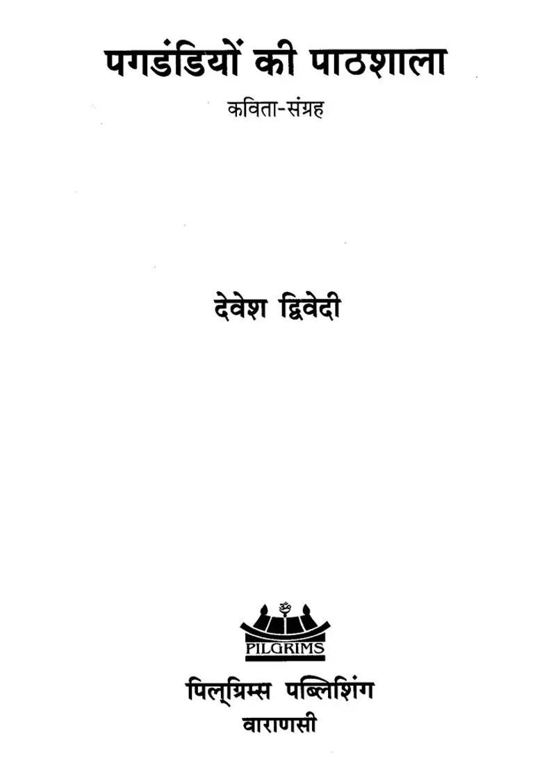 Pagdandiyon Ki Pathshala Collection Of Poetry - Indya