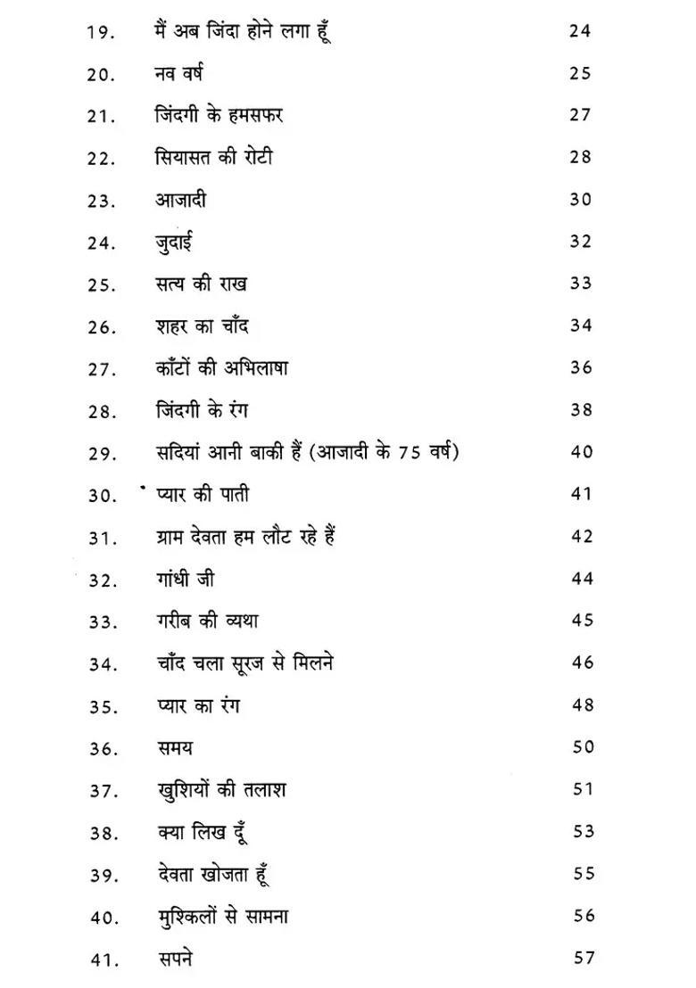 Pagdandiyon Ki Pathshala Collection Of Poetry - Indya