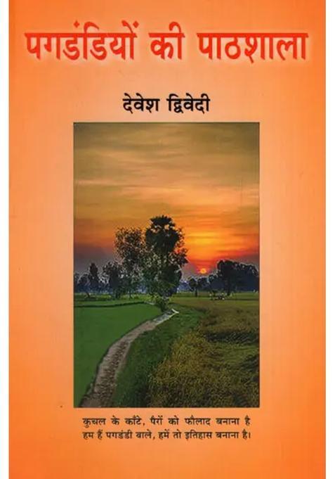 Pagdandiyon Ki Pathshala Collection Of Poetry