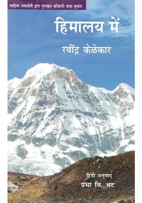 Konkani Travelogue Awarded By Sahitya Akademi In The Himalayas