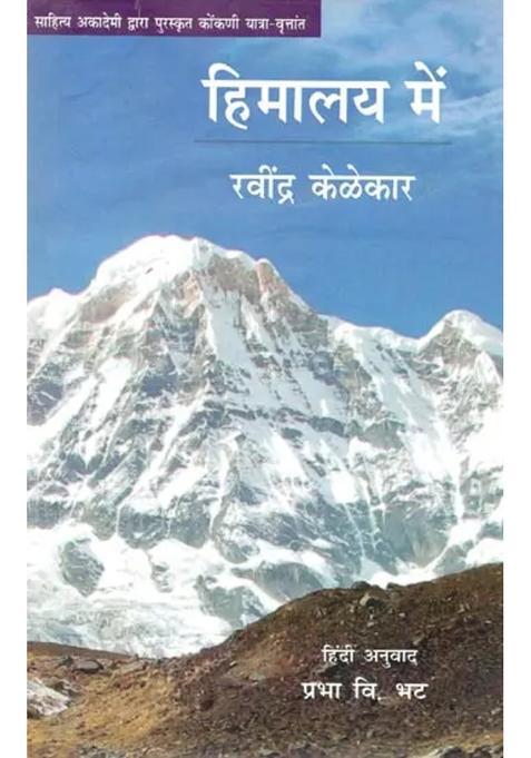 Konkani Travelogue Awarded By Sahitya Akademi In The Himalayas