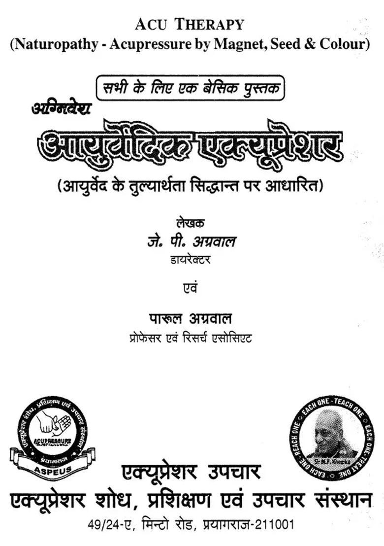 Agnivesha Ayurvedic Acupressure Based On The Principle Of Equivalence Of Ayurveda - Indya