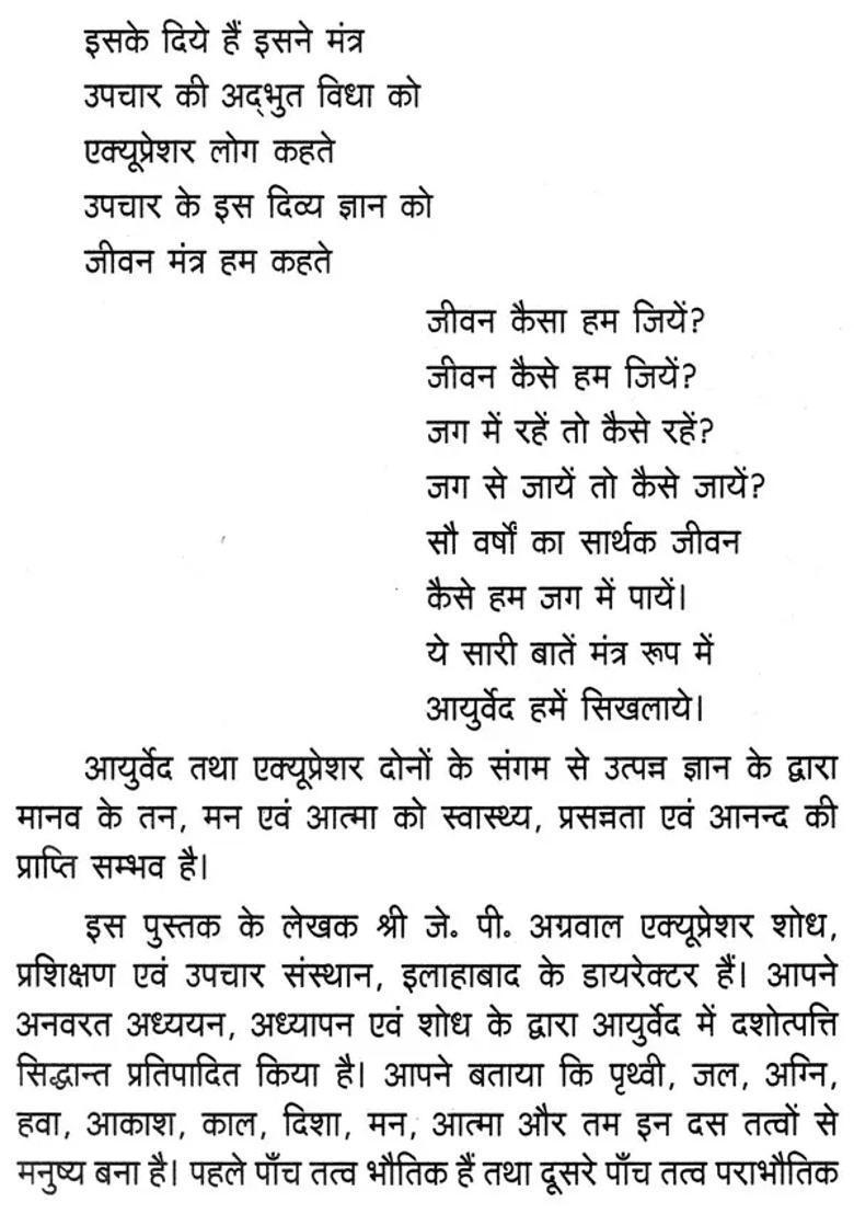 Agnivesha Ayurvedic Acupressure Based On The Principle Of Equivalence Of Ayurveda - Indya