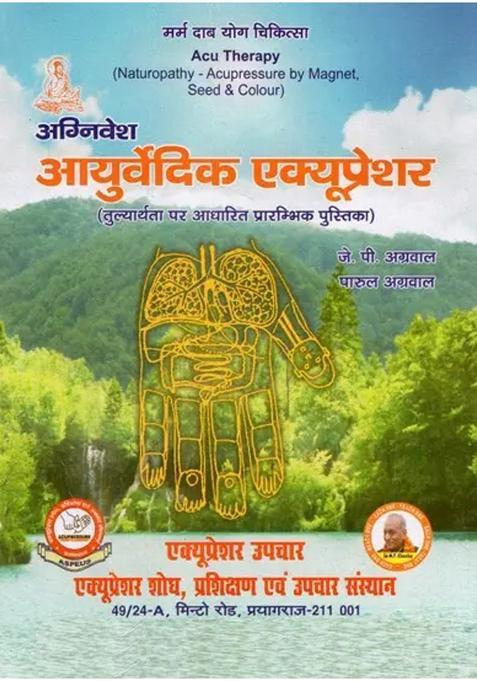 Agnivesha Ayurvedic Acupressure Based On The Principle Of Equivalence Of Ayurveda