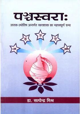 Panchswara Of Daivajna Sri Prajapati Dasa