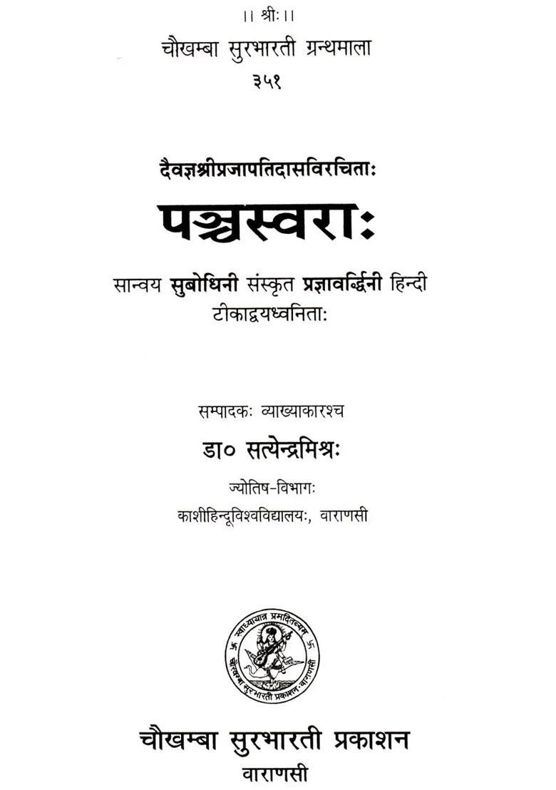 Panchswara Of Daivajna Sri Prajapati Dasa - Indya