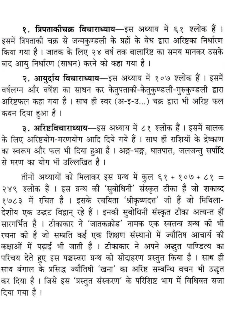 Panchswara Of Daivajna Sri Prajapati Dasa - Indya