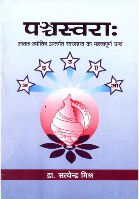 Panchswara Of Daivajna Sri Prajapati Dasa