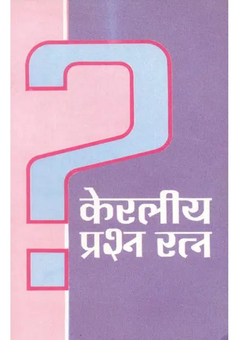 Keraliya Prashna Ratna - Indya