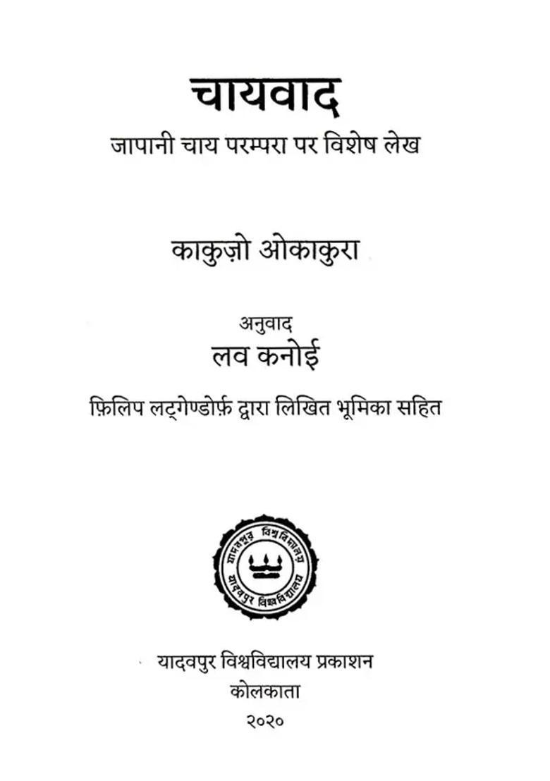 The Book Of Tea A Collection Of Essays - Indya