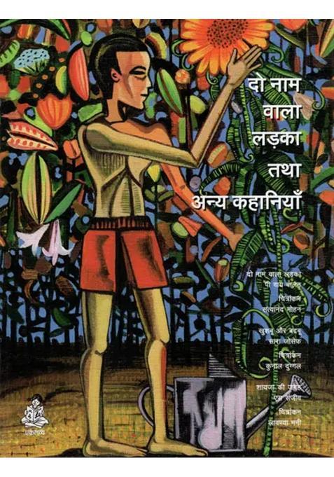 The Boy With Two Names And Other Stories