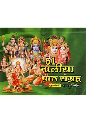 Chalisa Collection Including Aartis