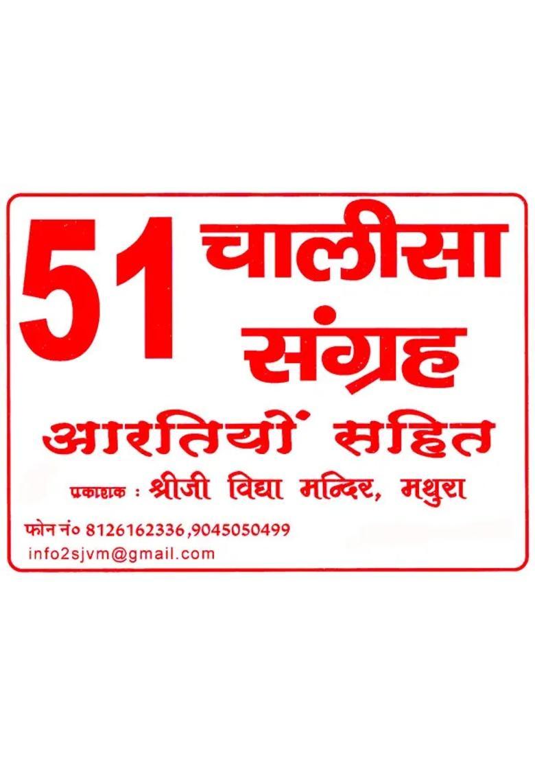 Chalisa Collection Including Aartis - Indya