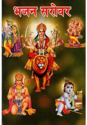 Bhajan Sarovar A Unique Compilation Of Lovely Bhajans And Aartis Drenched In Devotion