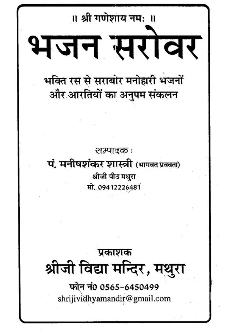 Bhajan Sarovar A Unique Compilation Of Lovely Bhajans And Aartis Drenched In Devotion - Indya
