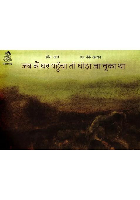 When I Got Home The Horse Was Gone