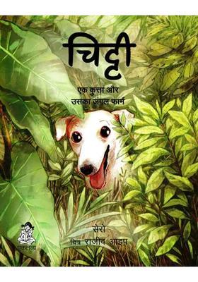 Chitti Ek Kutta Aur Uska Jungle Farm