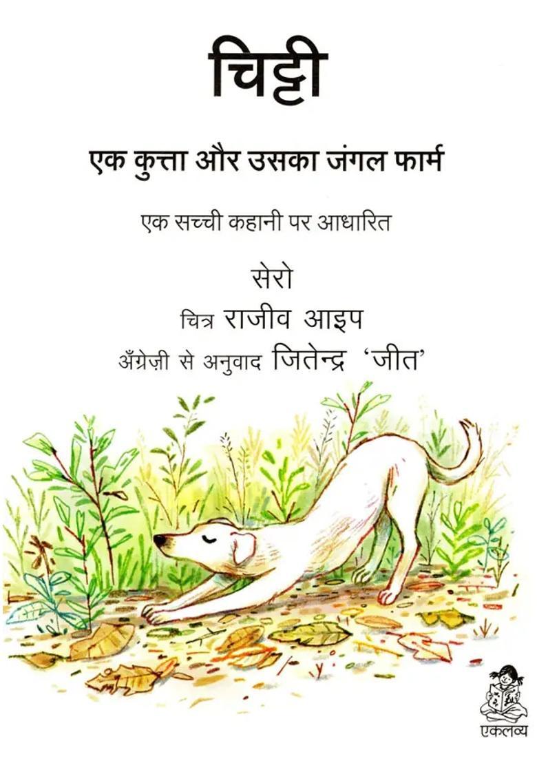 Chitti Ek Kutta Aur Uska Jungle Farm - Indya