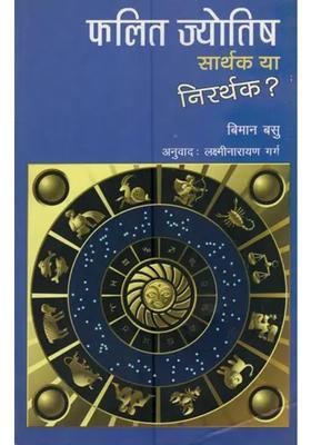 Falit Jyotish Sarthak Ya Nirarthak