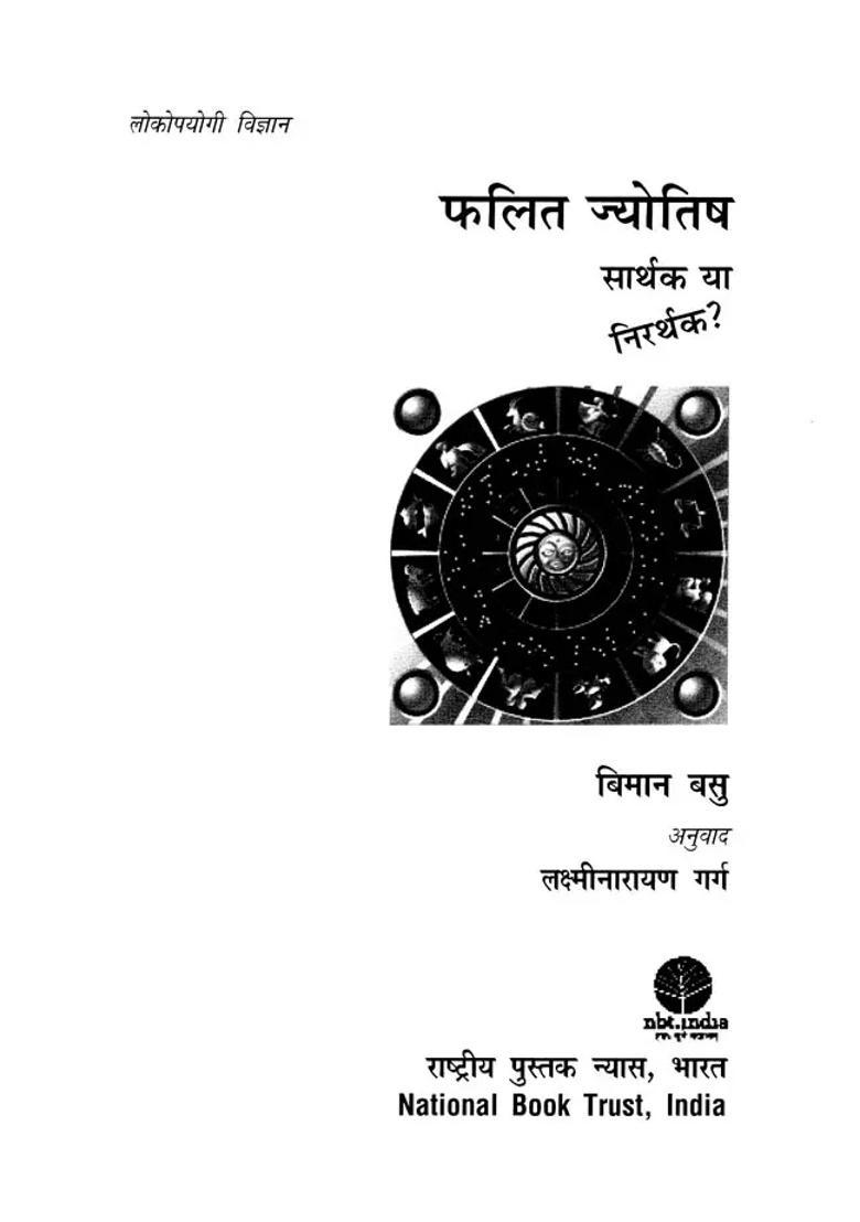 Falit Jyotish Sarthak Ya Nirarthak - Indya