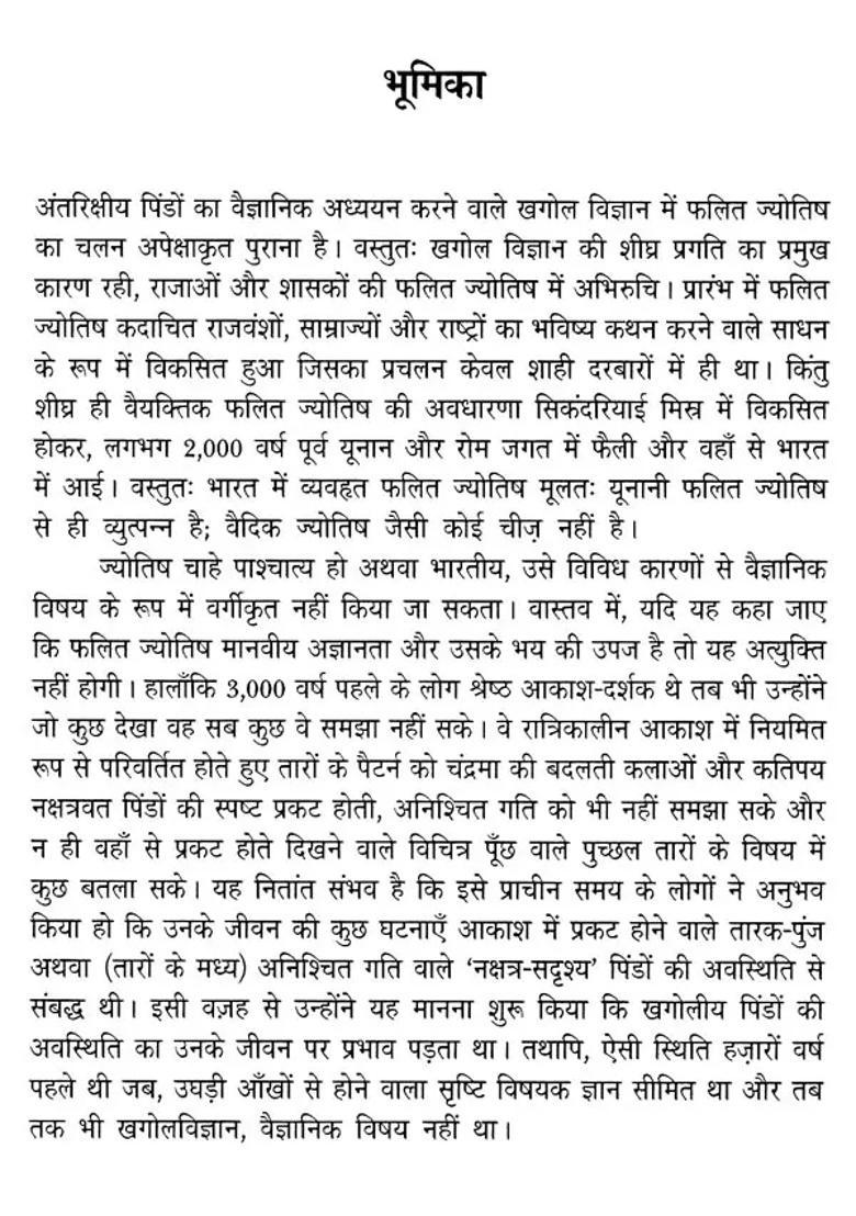 Falit Jyotish Sarthak Ya Nirarthak - Indya