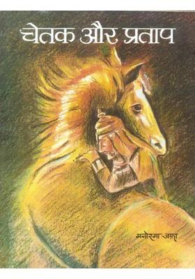 Maharana Pratap And His Horse Chetak