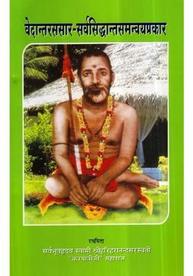 Vedanta Rassara Sarva Siddhant Samanvay Prakaar