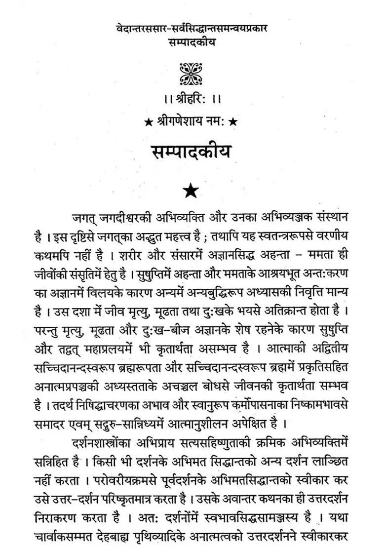 Vedanta Rassara Sarva Siddhant Samanvay Prakaar - Indya