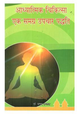 Spiritual Therapya Holistic Healing Method